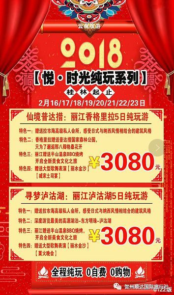 2018年春节旅游线路,早计划早放心